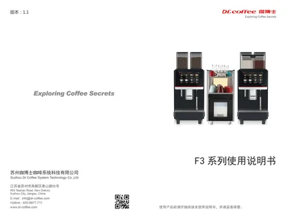 dr.coffee 咖博士F3